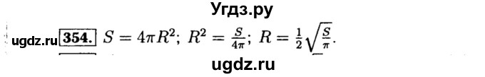 ГДЗ (Решебник №1 к учебнику 2015) по алгебре 8 класс Ю.Н. Макарычев / номер / 354