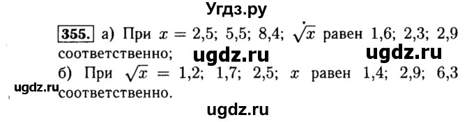 ГДЗ (Решебник №1 к учебнику 2015) по алгебре 8 класс Ю.Н. Макарычев / номер / 355