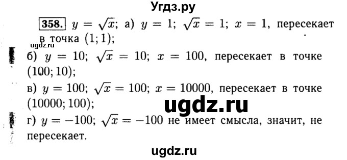 ГДЗ (Решебник №1 к учебнику 2015) по алгебре 8 класс Ю.Н. Макарычев / номер / 358