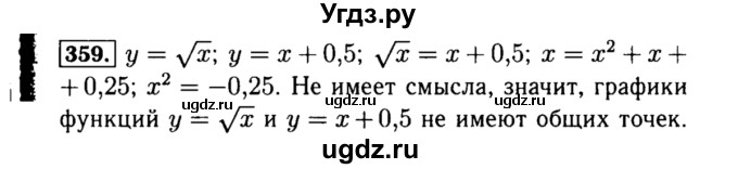 ГДЗ (Решебник №1 к учебнику 2015) по алгебре 8 класс Ю.Н. Макарычев / номер / 359