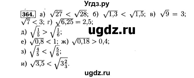 ГДЗ (Решебник №1 к учебнику 2015) по алгебре 8 класс Ю.Н. Макарычев / номер / 364