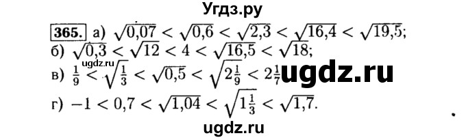 ГДЗ (Решебник №1 к учебнику 2015) по алгебре 8 класс Ю.Н. Макарычев / номер / 365