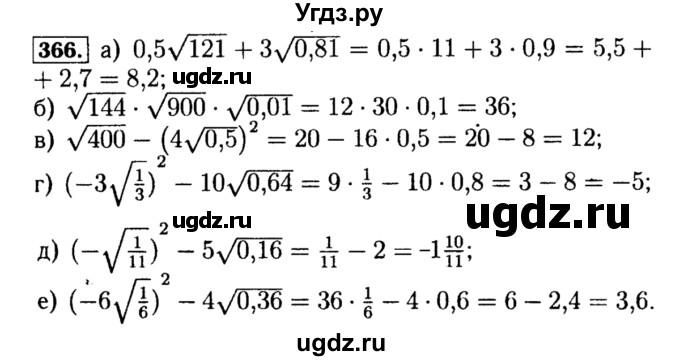 ГДЗ (Решебник №1 к учебнику 2015) по алгебре 8 класс Ю.Н. Макарычев / номер / 366