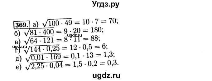 ГДЗ (Решебник №1 к учебнику 2015) по алгебре 8 класс Ю.Н. Макарычев / номер / 369