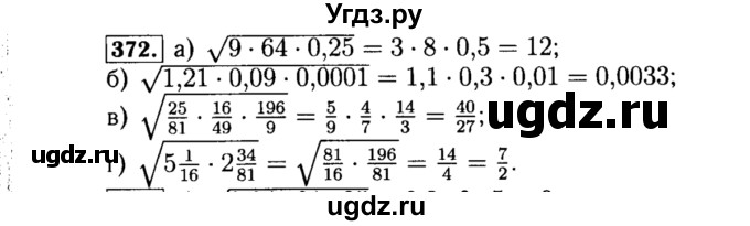 ГДЗ (Решебник №1 к учебнику 2015) по алгебре 8 класс Ю.Н. Макарычев / номер / 372