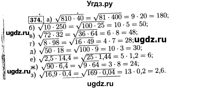 ГДЗ (Решебник №1 к учебнику 2015) по алгебре 8 класс Ю.Н. Макарычев / номер / 374