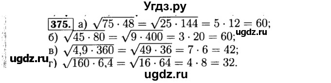 ГДЗ (Решебник №1 к учебнику 2015) по алгебре 8 класс Ю.Н. Макарычев / номер / 375