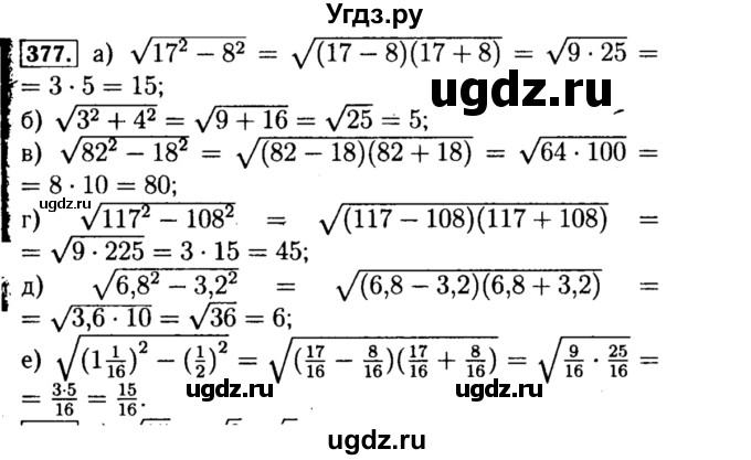 ГДЗ (Решебник №1 к учебнику 2015) по алгебре 8 класс Ю.Н. Макарычев / номер / 377