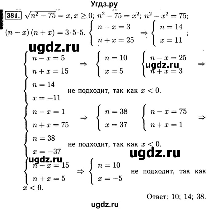ГДЗ (Решебник №1 к учебнику 2015) по алгебре 8 класс Ю.Н. Макарычев / номер / 381
