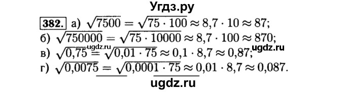 ГДЗ (Решебник №1 к учебнику 2015) по алгебре 8 класс Ю.Н. Макарычев / номер / 382