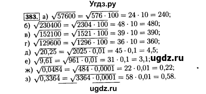 ГДЗ (Решебник №1 к учебнику 2015) по алгебре 8 класс Ю.Н. Макарычев / номер / 383