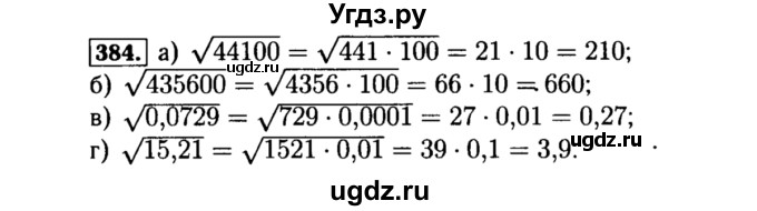 ГДЗ (Решебник №1 к учебнику 2015) по алгебре 8 класс Ю.Н. Макарычев / номер / 384