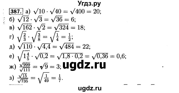 ГДЗ (Решебник №1 к учебнику 2015) по алгебре 8 класс Ю.Н. Макарычев / номер / 387
