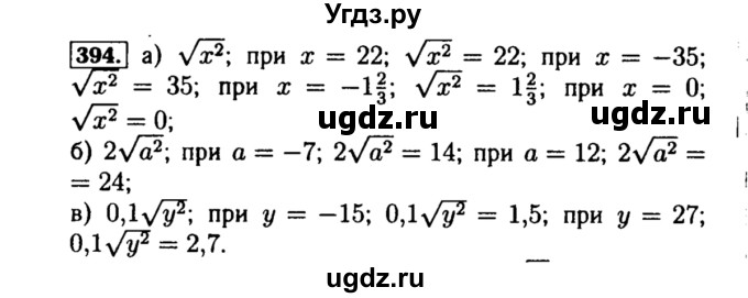 ГДЗ (Решебник №1 к учебнику 2015) по алгебре 8 класс Ю.Н. Макарычев / номер / 394