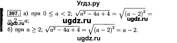 ГДЗ (Решебник №1 к учебнику 2015) по алгебре 8 класс Ю.Н. Макарычев / номер / 397