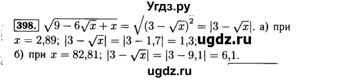 ГДЗ (Решебник №1 к учебнику 2015) по алгебре 8 класс Ю.Н. Макарычев / номер / 398