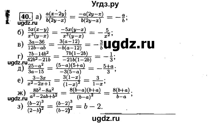 ГДЗ (Решебник №1 к учебнику 2015) по алгебре 8 класс Ю.Н. Макарычев / номер / 40
