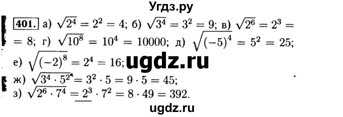 ГДЗ (Решебник №1 к учебнику 2015) по алгебре 8 класс Ю.Н. Макарычев / номер / 401
