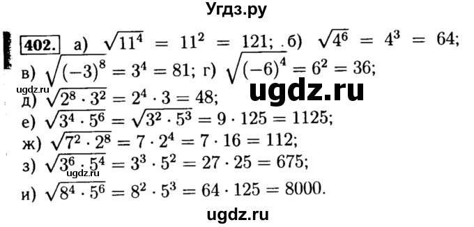 ГДЗ (Решебник №1 к учебнику 2015) по алгебре 8 класс Ю.Н. Макарычев / номер / 402