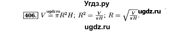 ГДЗ (Решебник №1 к учебнику 2015) по алгебре 8 класс Ю.Н. Макарычев / номер / 406