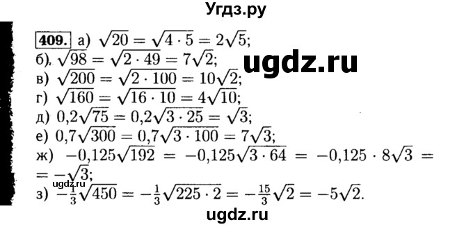 ГДЗ (Решебник №1 к учебнику 2015) по алгебре 8 класс Ю.Н. Макарычев / номер / 409