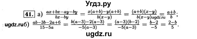 ГДЗ (Решебник №1 к учебнику 2015) по алгебре 8 класс Ю.Н. Макарычев / номер / 41