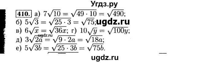 ГДЗ (Решебник №1 к учебнику 2015) по алгебре 8 класс Ю.Н. Макарычев / номер / 410