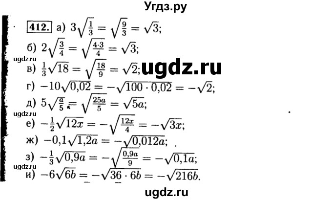ГДЗ (Решебник №1 к учебнику 2015) по алгебре 8 класс Ю.Н. Макарычев / номер / 412