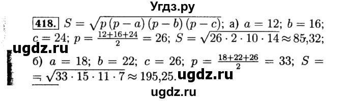 ГДЗ (Решебник №1 к учебнику 2015) по алгебре 8 класс Ю.Н. Макарычев / номер / 418