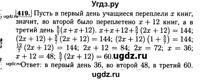ГДЗ (Решебник №1 к учебнику 2015) по алгебре 8 класс Ю.Н. Макарычев / номер / 419