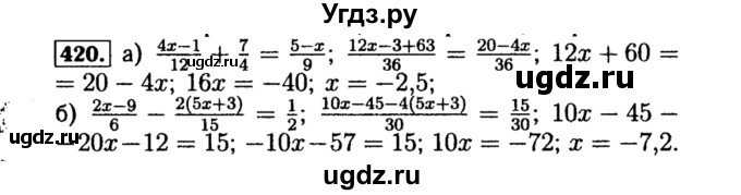 ГДЗ (Решебник №1 к учебнику 2015) по алгебре 8 класс Ю.Н. Макарычев / номер / 420