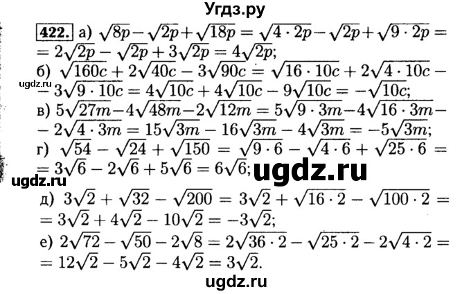 ГДЗ (Решебник №1 к учебнику 2015) по алгебре 8 класс Ю.Н. Макарычев / номер / 422