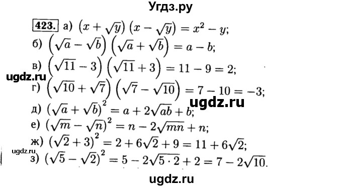 ГДЗ (Решебник №1 к учебнику 2015) по алгебре 8 класс Ю.Н. Макарычев / номер / 423