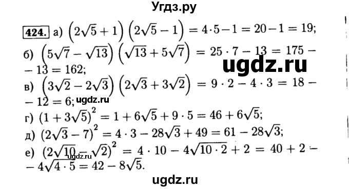 ГДЗ (Решебник №1 к учебнику 2015) по алгебре 8 класс Ю.Н. Макарычев / номер / 424