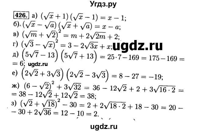 ГДЗ (Решебник №1 к учебнику 2015) по алгебре 8 класс Ю.Н. Макарычев / номер / 426
