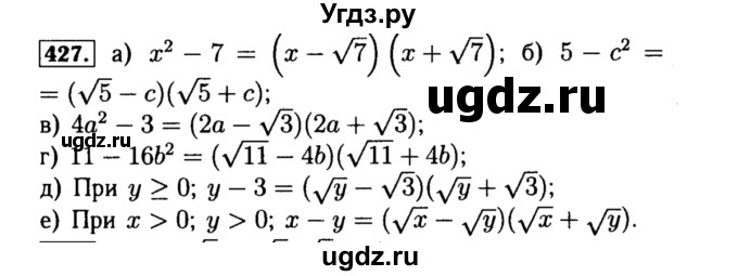 ГДЗ (Решебник №1 к учебнику 2015) по алгебре 8 класс Ю.Н. Макарычев / номер / 427