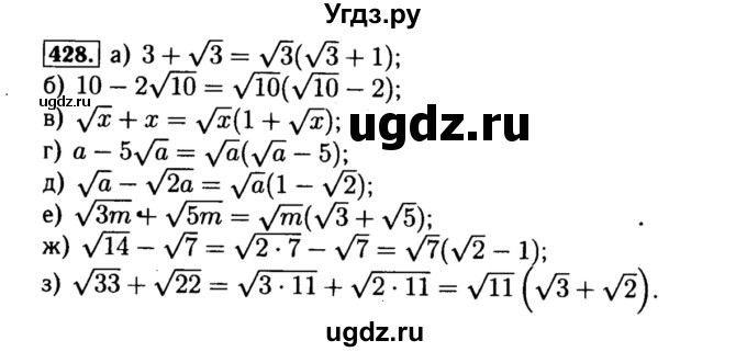 ГДЗ (Решебник №1 к учебнику 2015) по алгебре 8 класс Ю.Н. Макарычев / номер / 428