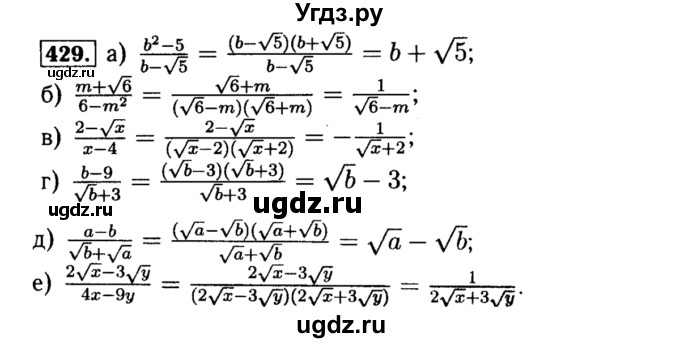 ГДЗ (Решебник №1 к учебнику 2015) по алгебре 8 класс Ю.Н. Макарычев / номер / 429