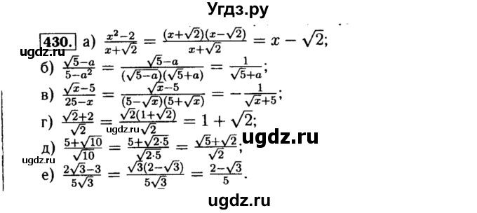 ГДЗ (Решебник №1 к учебнику 2015) по алгебре 8 класс Ю.Н. Макарычев / номер / 430
