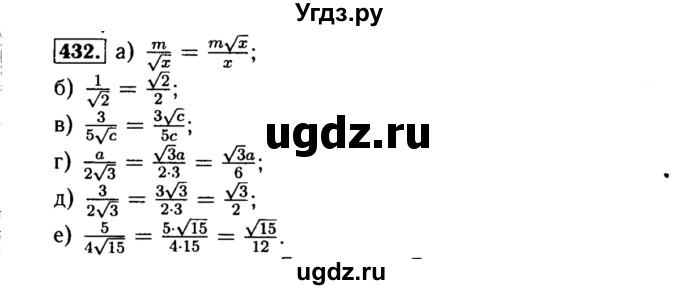 ГДЗ (Решебник №1 к учебнику 2015) по алгебре 8 класс Ю.Н. Макарычев / номер / 432