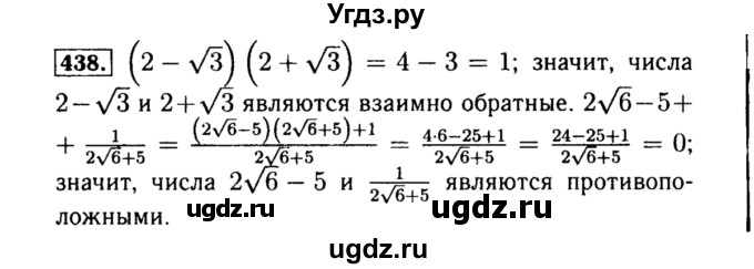 ГДЗ (Решебник №1 к учебнику 2015) по алгебре 8 класс Ю.Н. Макарычев / номер / 438
