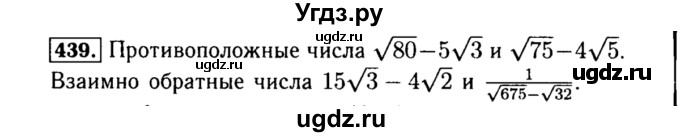 ГДЗ (Решебник №1 к учебнику 2015) по алгебре 8 класс Ю.Н. Макарычев / номер / 439