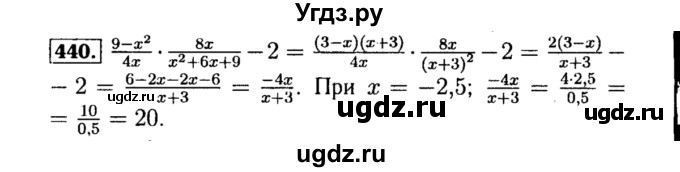 ГДЗ (Решебник №1 к учебнику 2015) по алгебре 8 класс Ю.Н. Макарычев / номер / 440