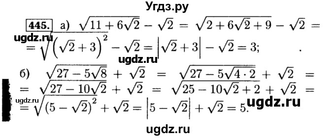 ГДЗ (Решебник №1 к учебнику 2015) по алгебре 8 класс Ю.Н. Макарычев / номер / 445