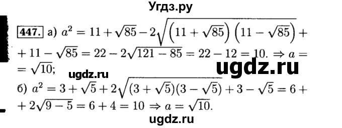 ГДЗ (Решебник №1 к учебнику 2015) по алгебре 8 класс Ю.Н. Макарычев / номер / 447