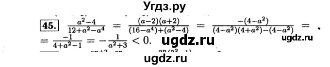 ГДЗ (Решебник №1 к учебнику 2015) по алгебре 8 класс Ю.Н. Макарычев / номер / 45