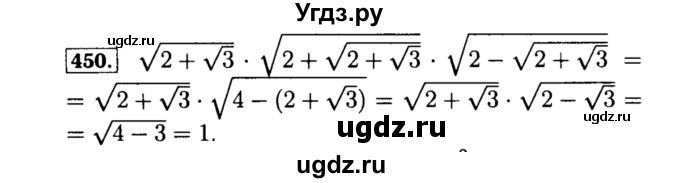ГДЗ (Решебник №1 к учебнику 2015) по алгебре 8 класс Ю.Н. Макарычев / номер / 450