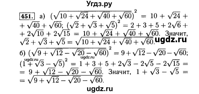 ГДЗ (Решебник №1 к учебнику 2015) по алгебре 8 класс Ю.Н. Макарычев / номер / 451