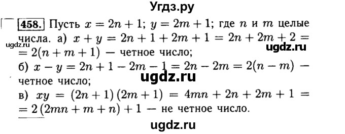 ГДЗ (Решебник №1 к учебнику 2015) по алгебре 8 класс Ю.Н. Макарычев / номер / 458