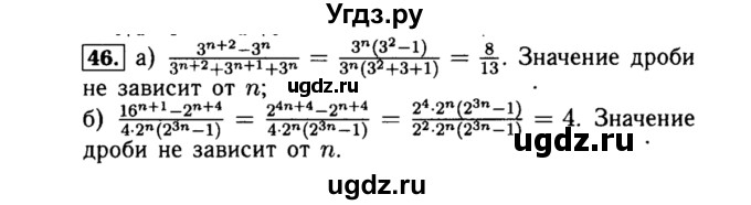 ГДЗ (Решебник №1 к учебнику 2015) по алгебре 8 класс Ю.Н. Макарычев / номер / 46